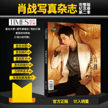 Периферийные устройства для второго сезона журнала Times Film Xiao Zhan New Photo Magazine включают в себя фирменные плакаты, открытки, поздравительные открытки в поддержку кумиров